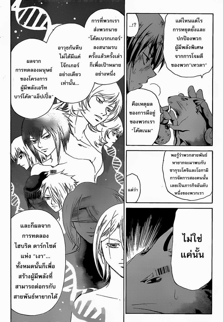 อ่าน Code Breaker