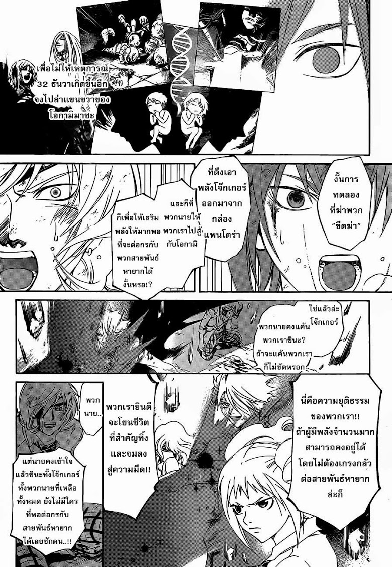 อ่าน Code Breaker