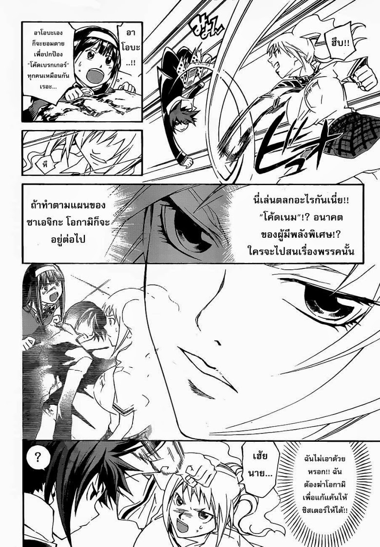 อ่าน Code Breaker