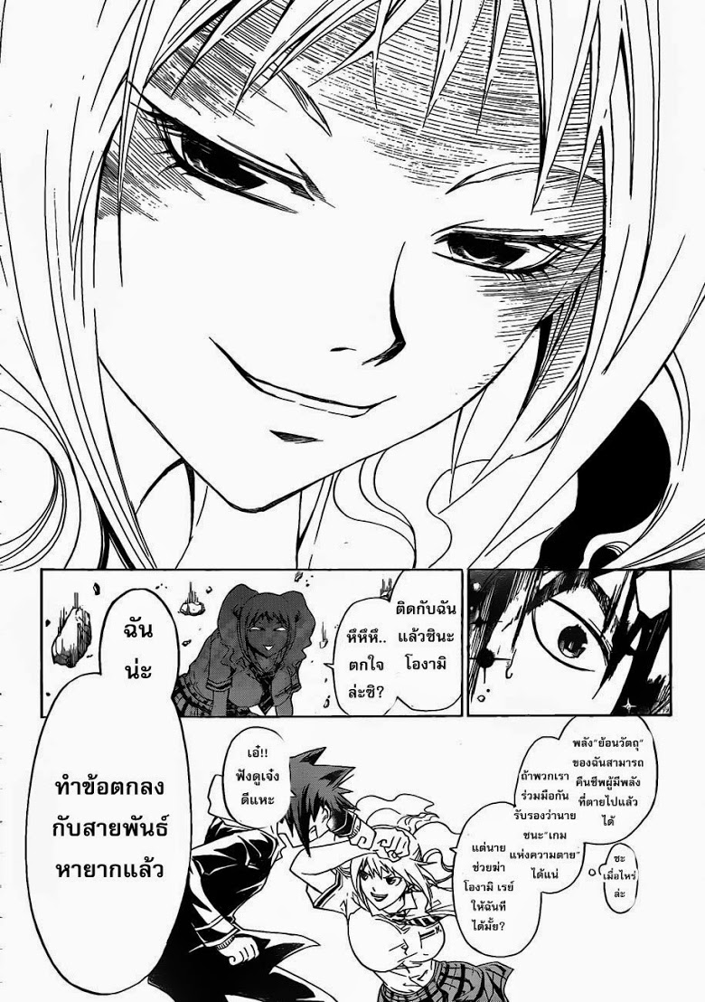 อ่าน Code Breaker