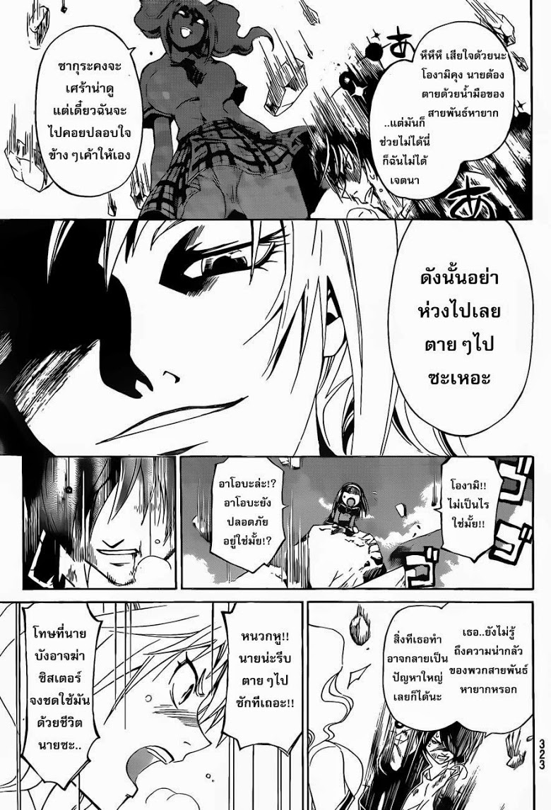 อ่าน Code Breaker