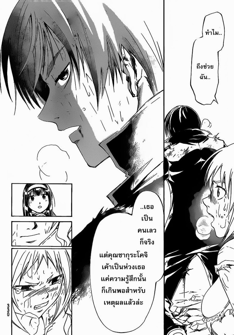 อ่าน Code Breaker