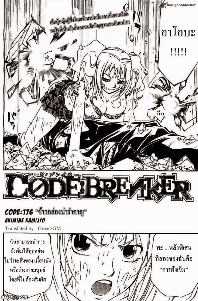 อ่าน Code Breaker