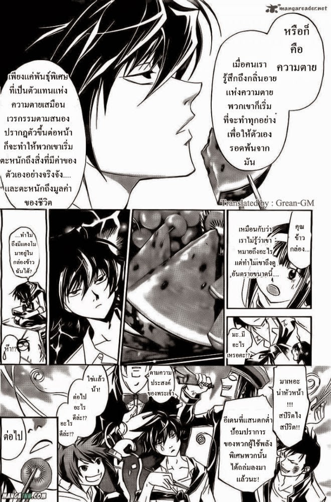 อ่าน Code Breaker