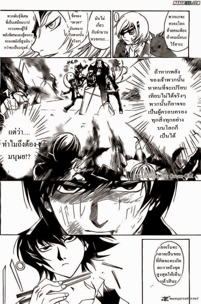 อ่าน Code Breaker