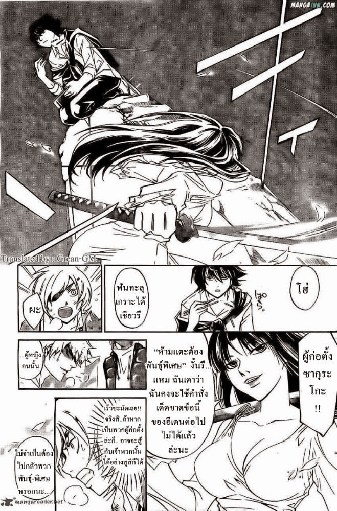 อ่าน Code Breaker