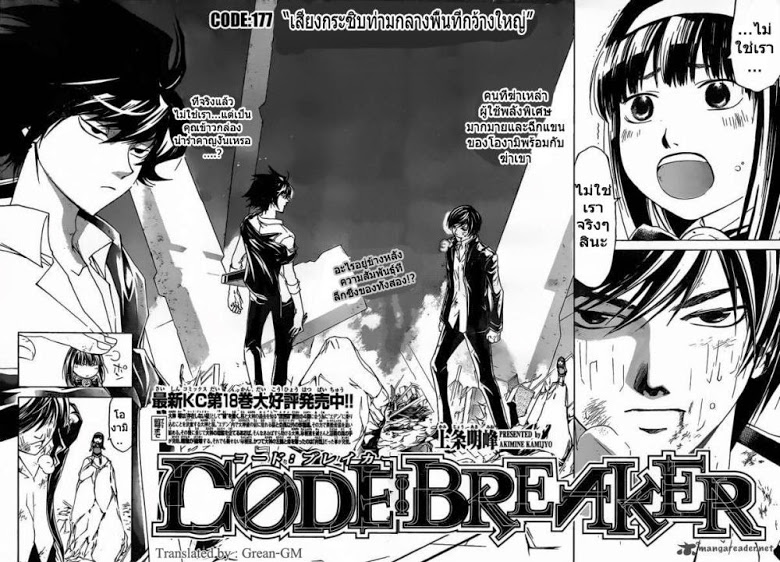 อ่าน Code Breaker