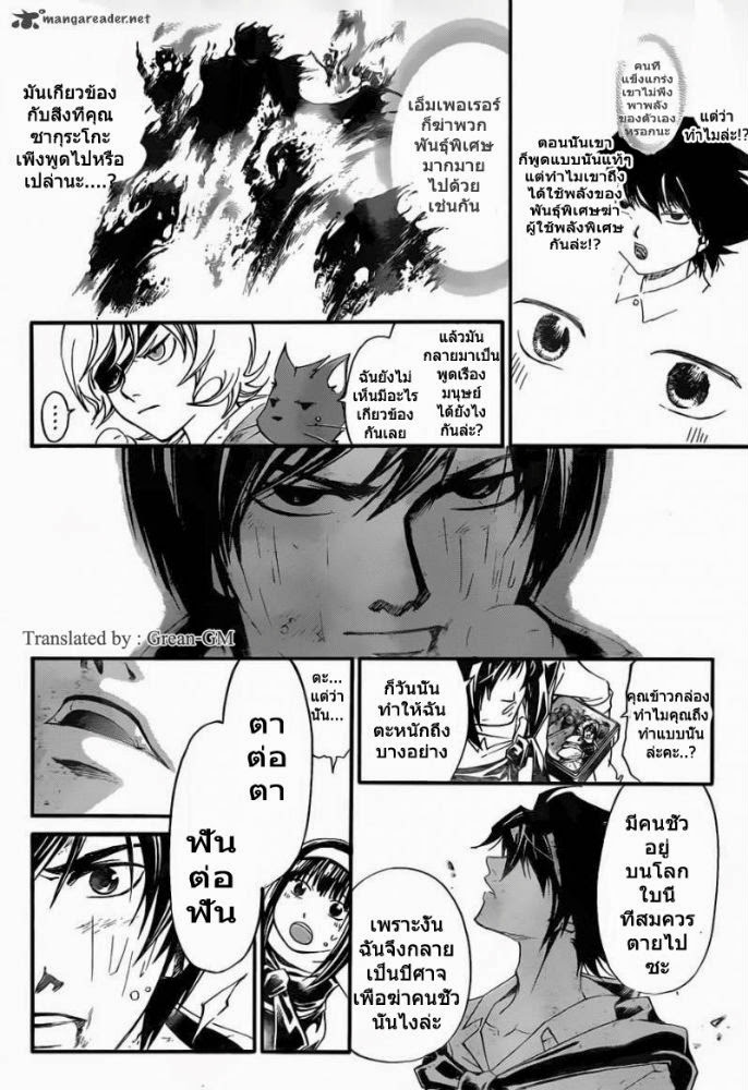 อ่าน Code Breaker