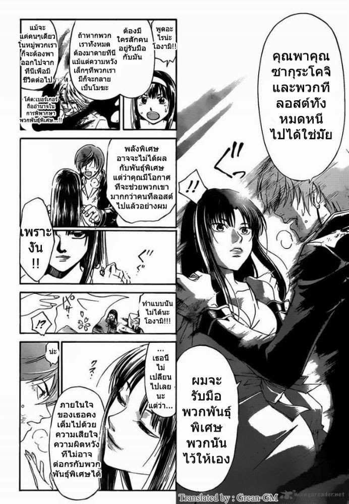 อ่าน Code Breaker