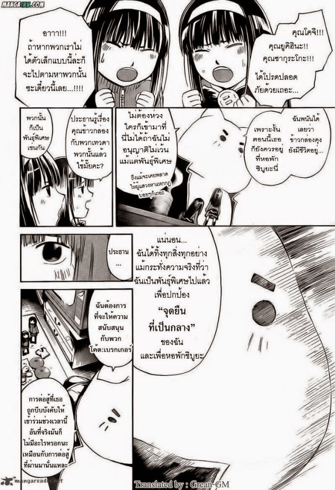 อ่าน Code Breaker