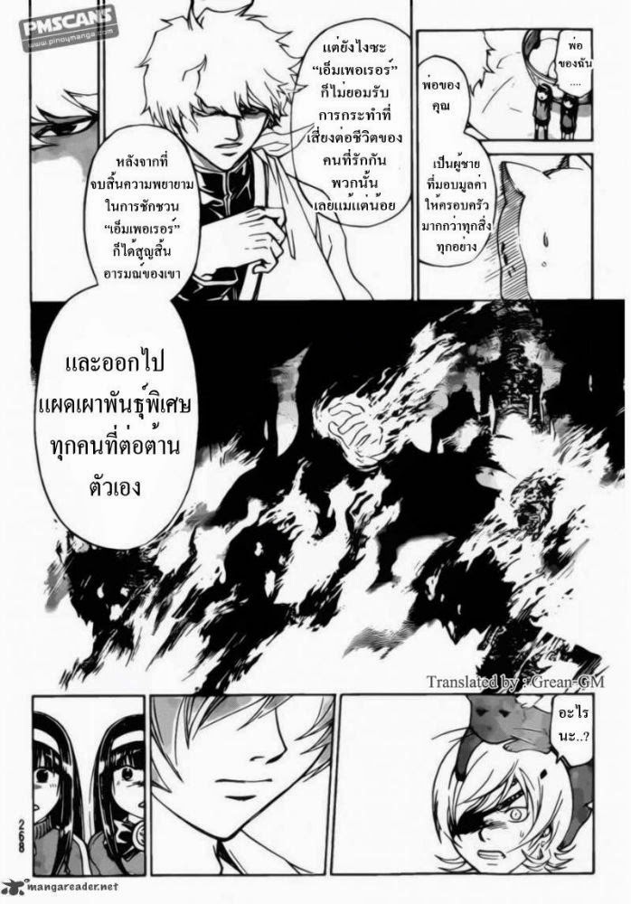 อ่าน Code Breaker