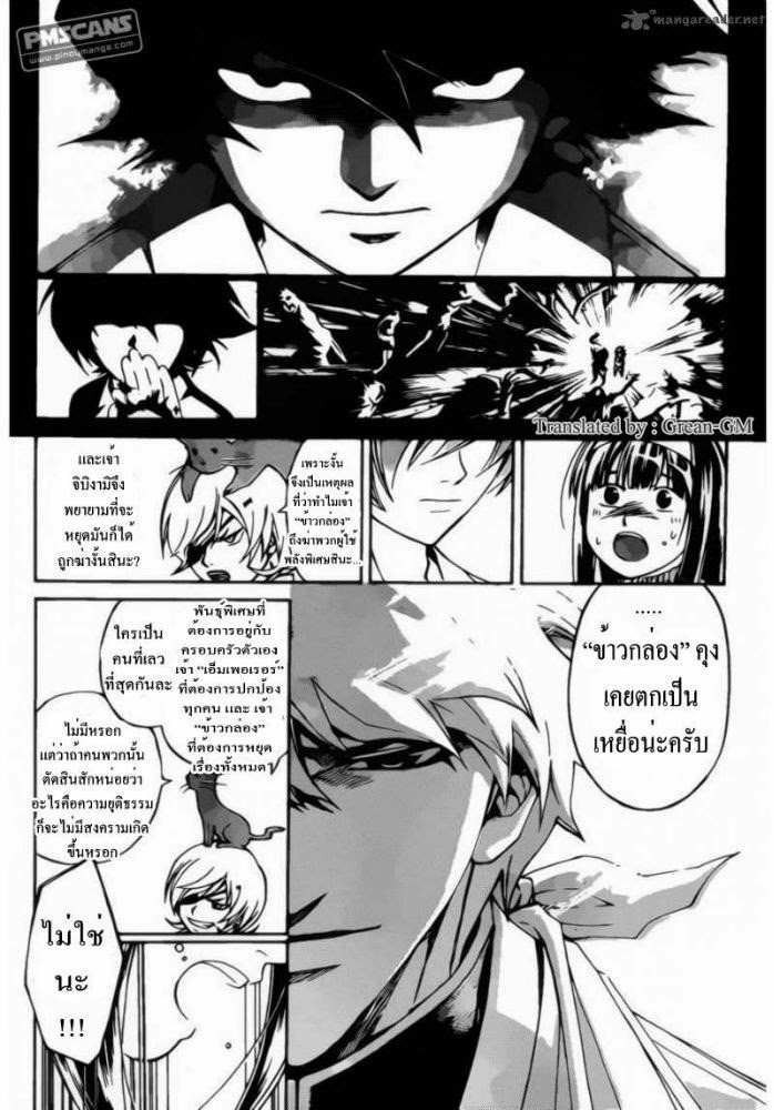 อ่าน Code Breaker