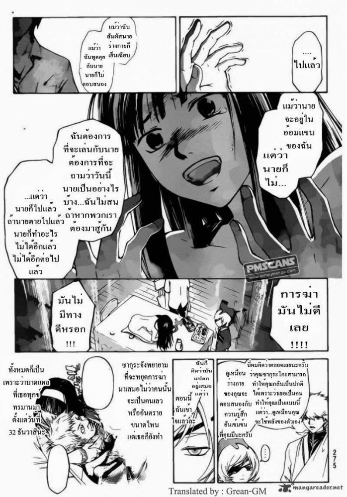 อ่าน Code Breaker