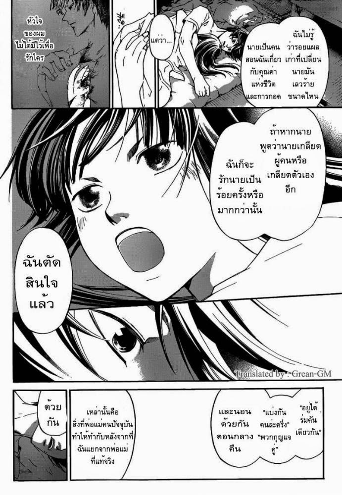 อ่าน Code Breaker