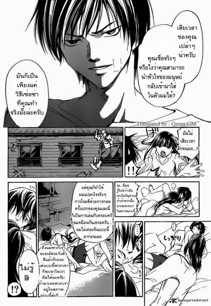 อ่าน Code Breaker