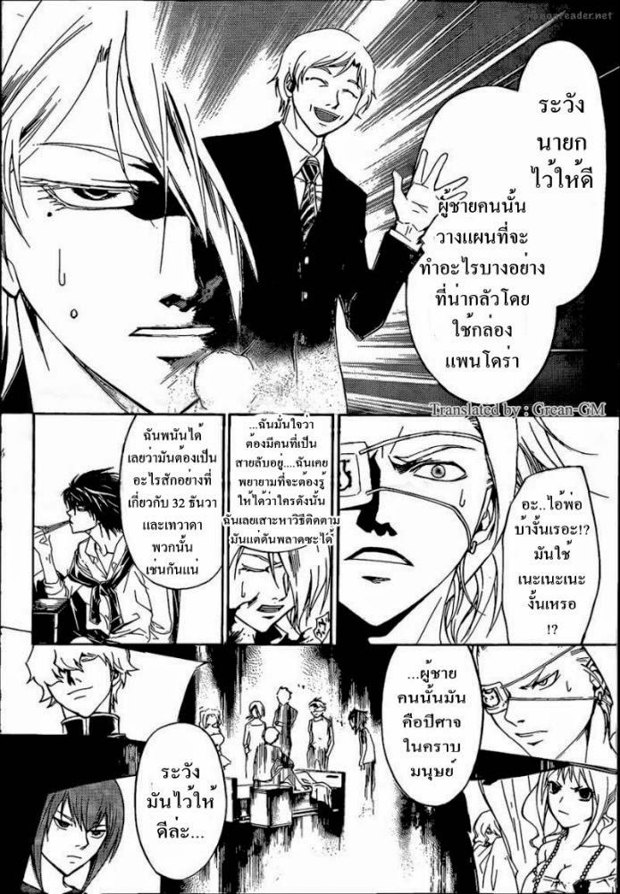 อ่าน Code Breaker