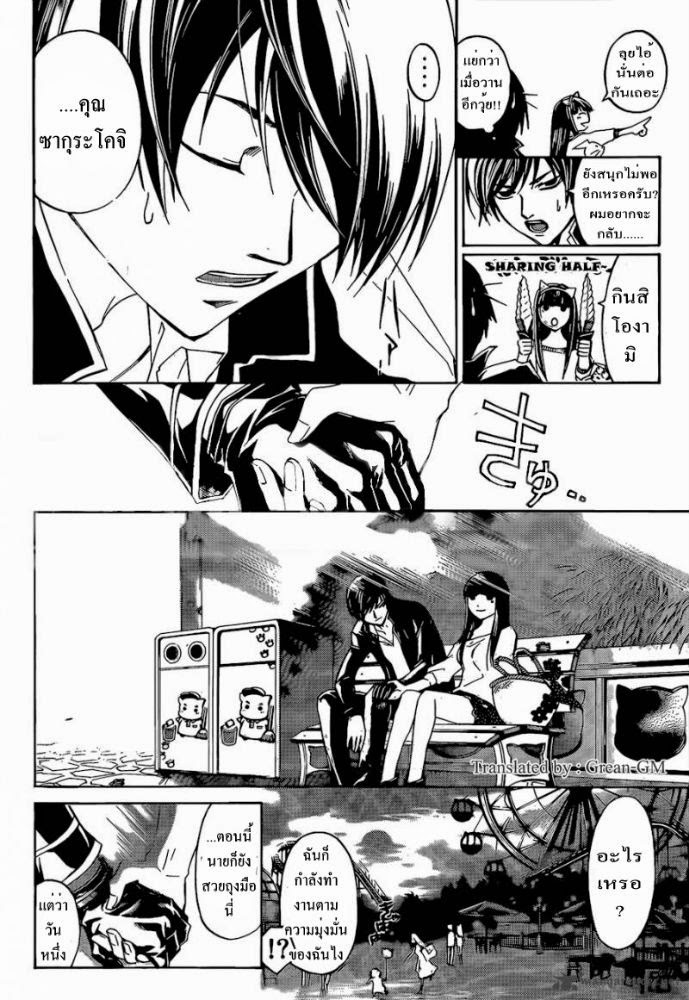 อ่าน Code Breaker