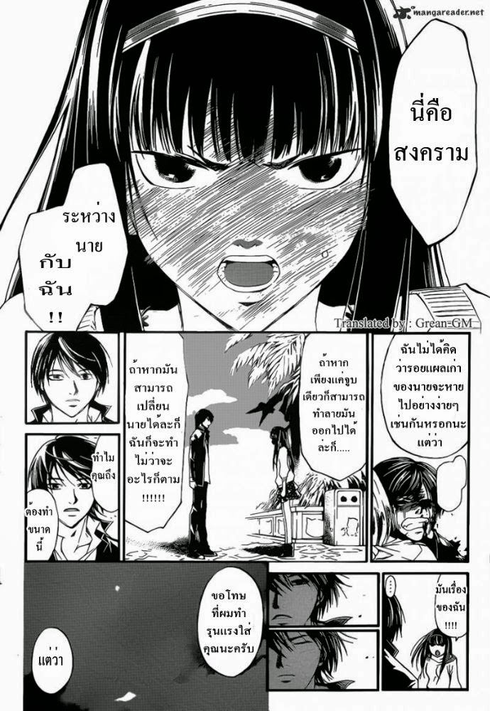 อ่าน Code Breaker