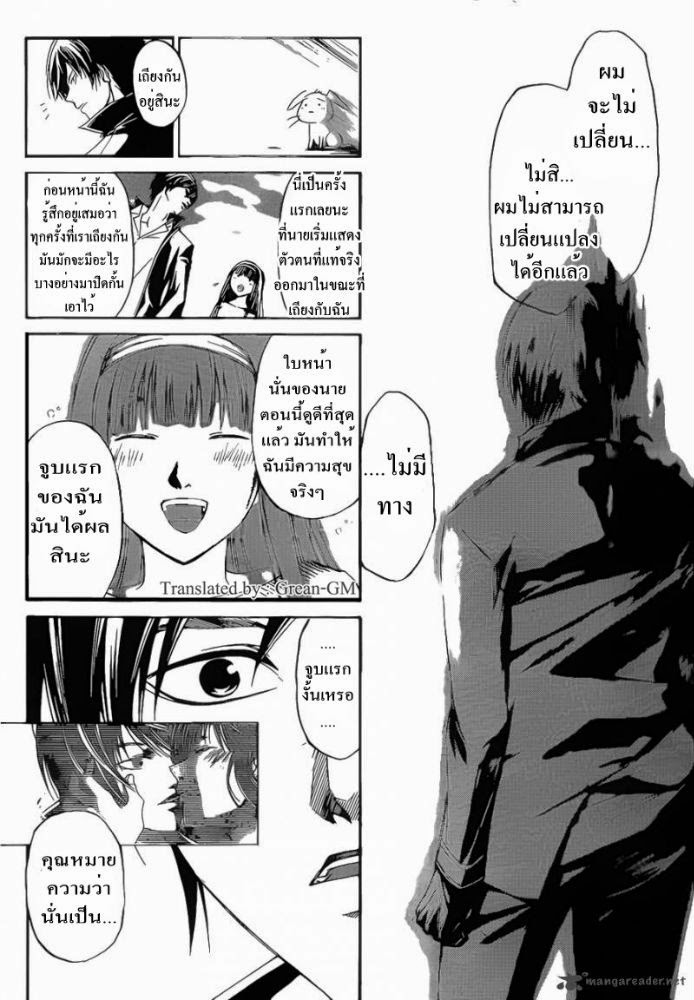 อ่าน Code Breaker