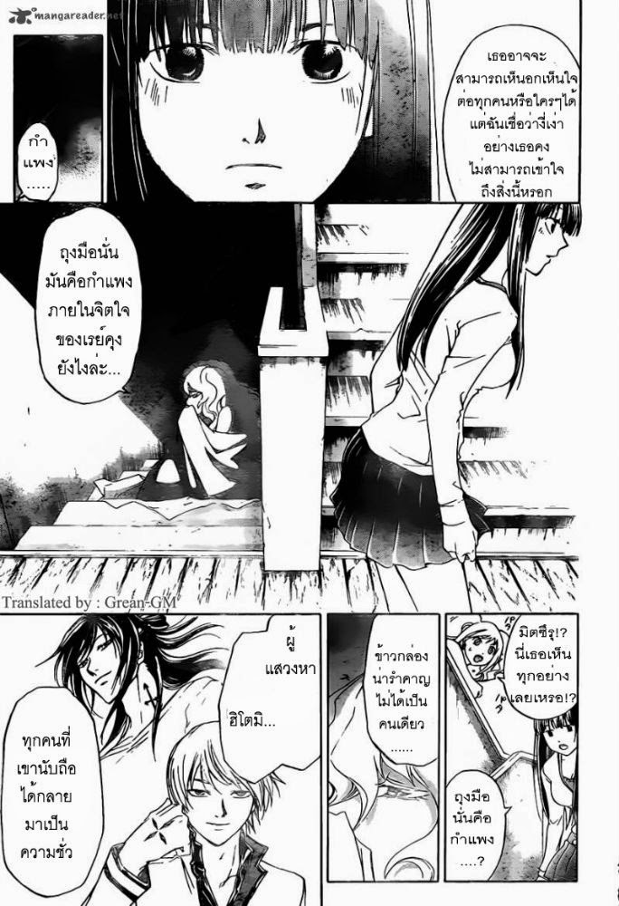 อ่าน Code Breaker