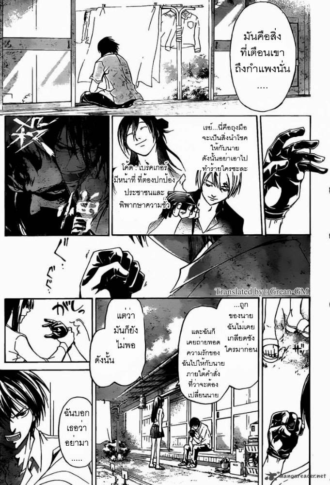 อ่าน Code Breaker