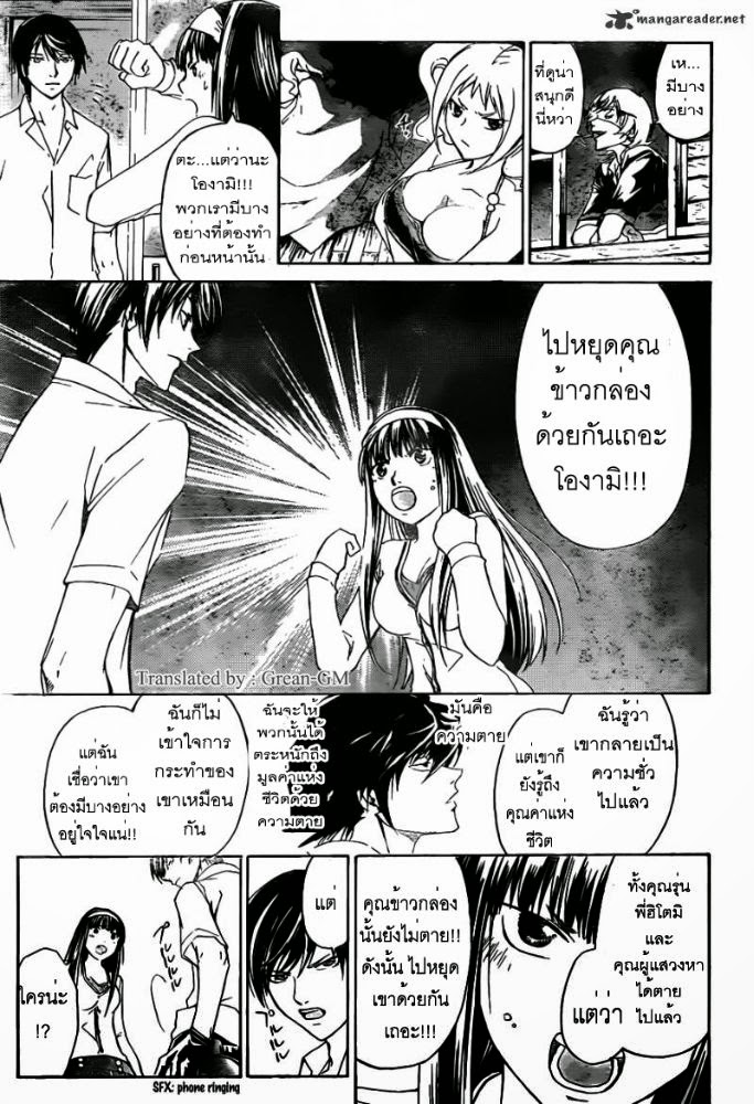 อ่าน Code Breaker