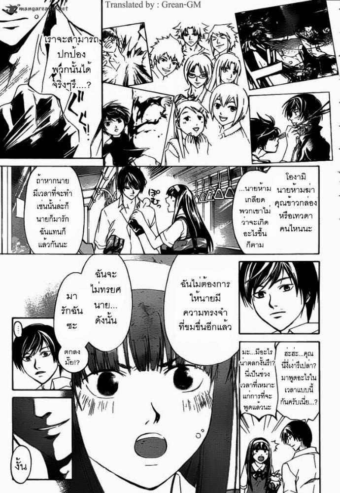 อ่าน Code Breaker