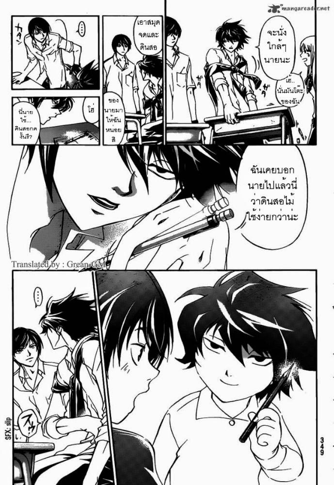 อ่าน Code Breaker