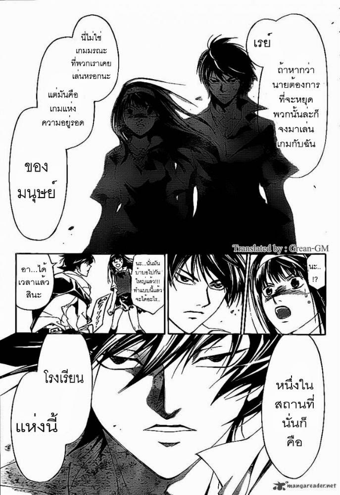 อ่าน Code Breaker