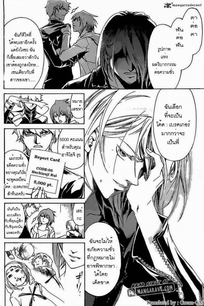 อ่าน Code Breaker