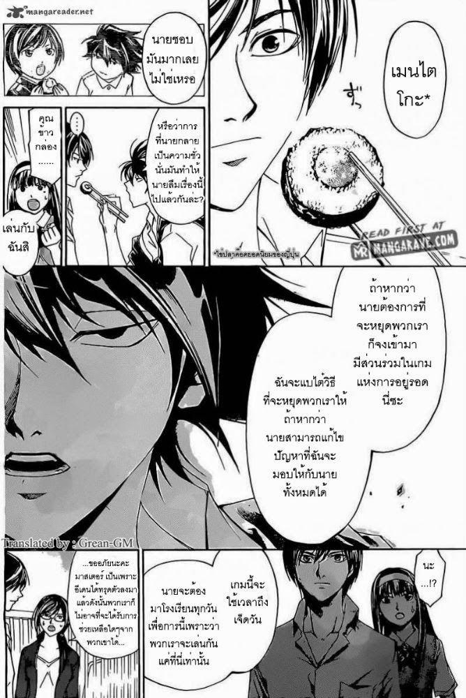 อ่าน Code Breaker