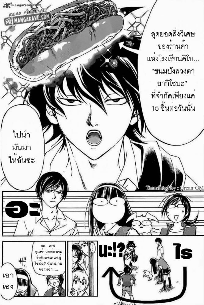 อ่าน Code Breaker