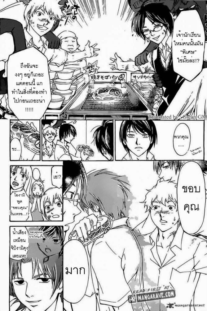 อ่าน Code Breaker