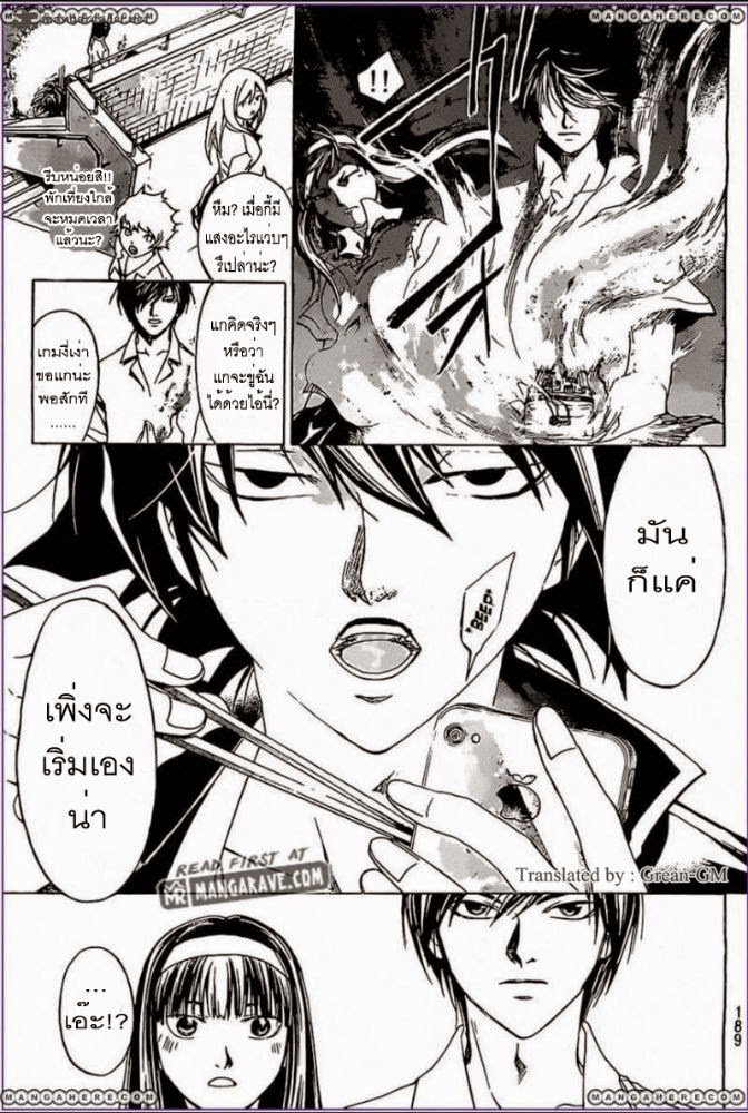 อ่าน Code Breaker