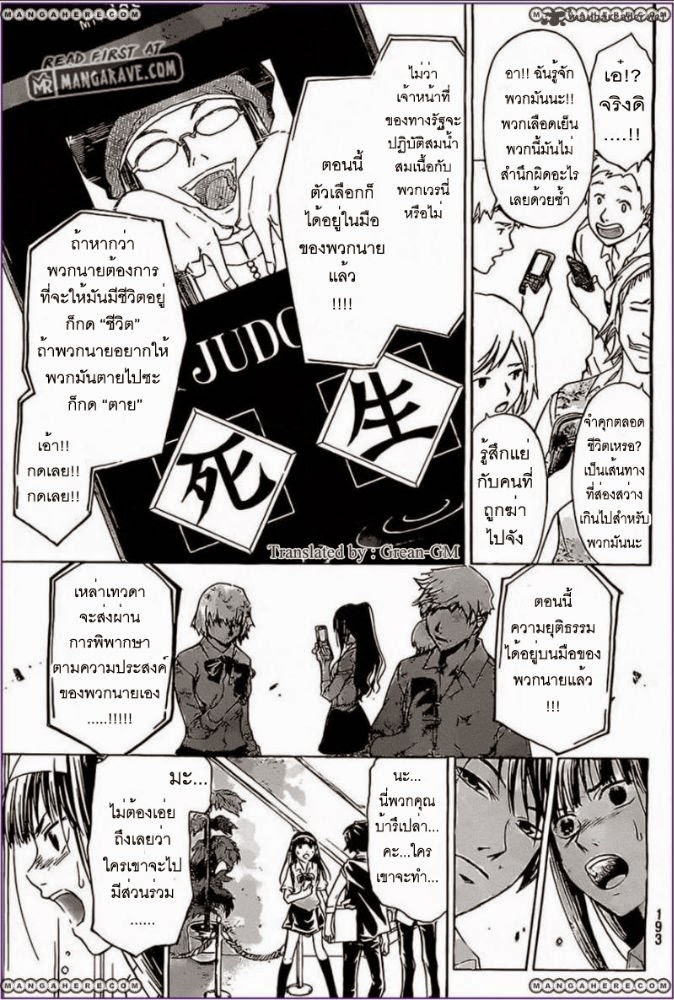 อ่าน Code Breaker