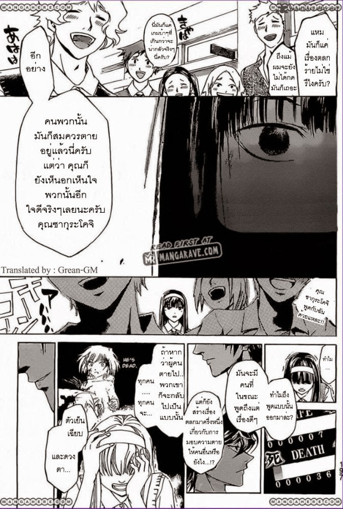 อ่าน Code Breaker