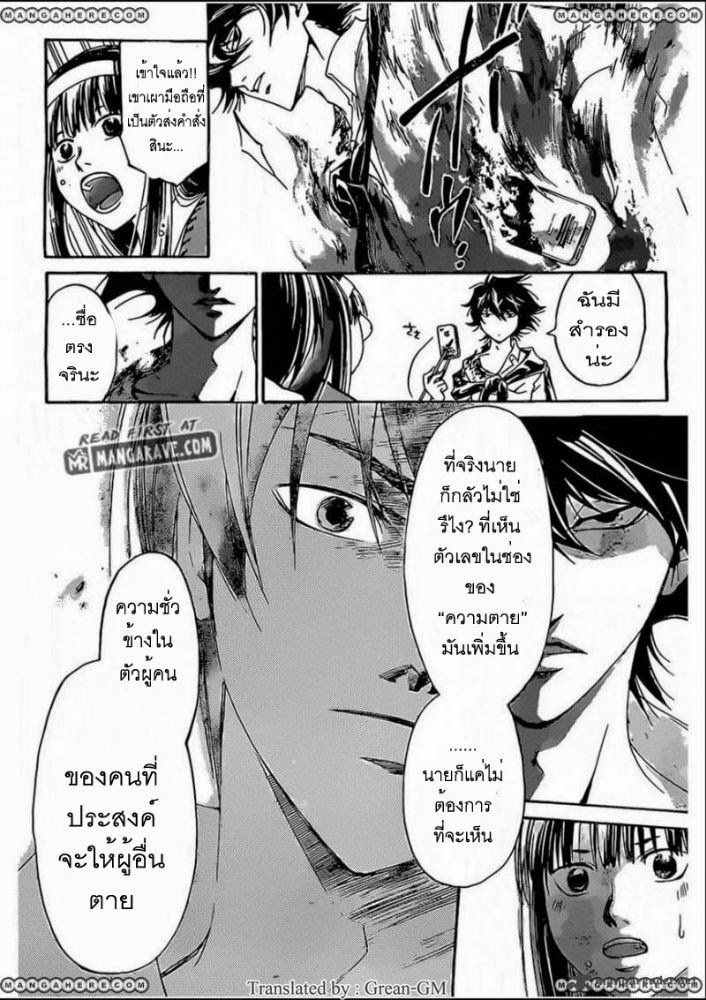 อ่าน Code Breaker