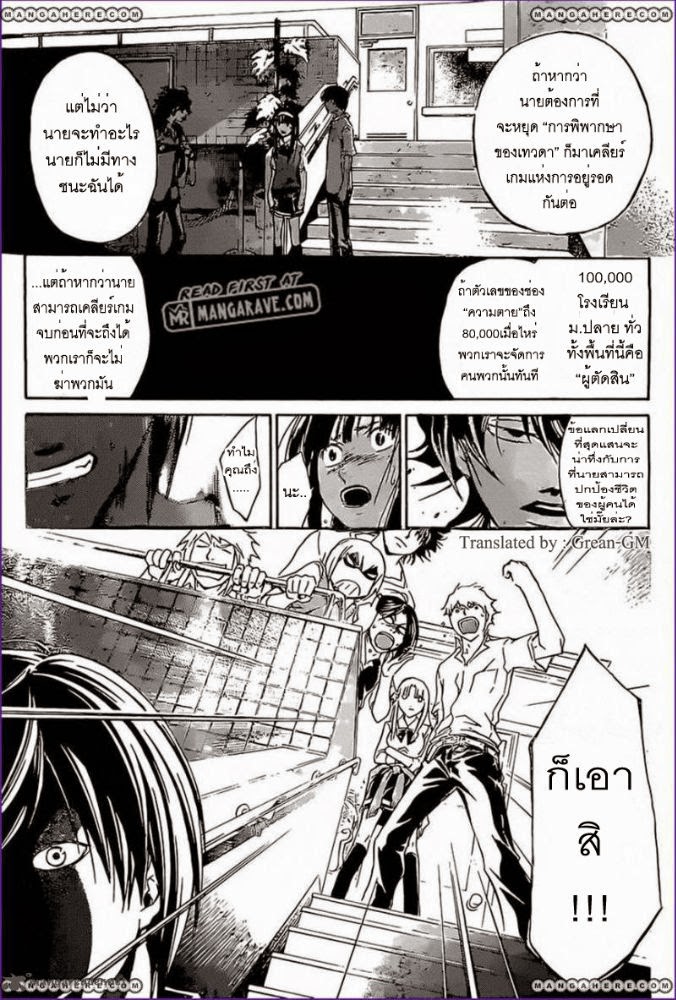 อ่าน Code Breaker