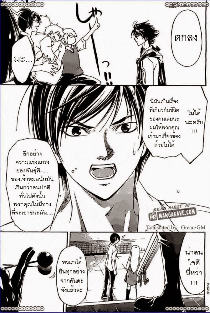 อ่าน Code Breaker