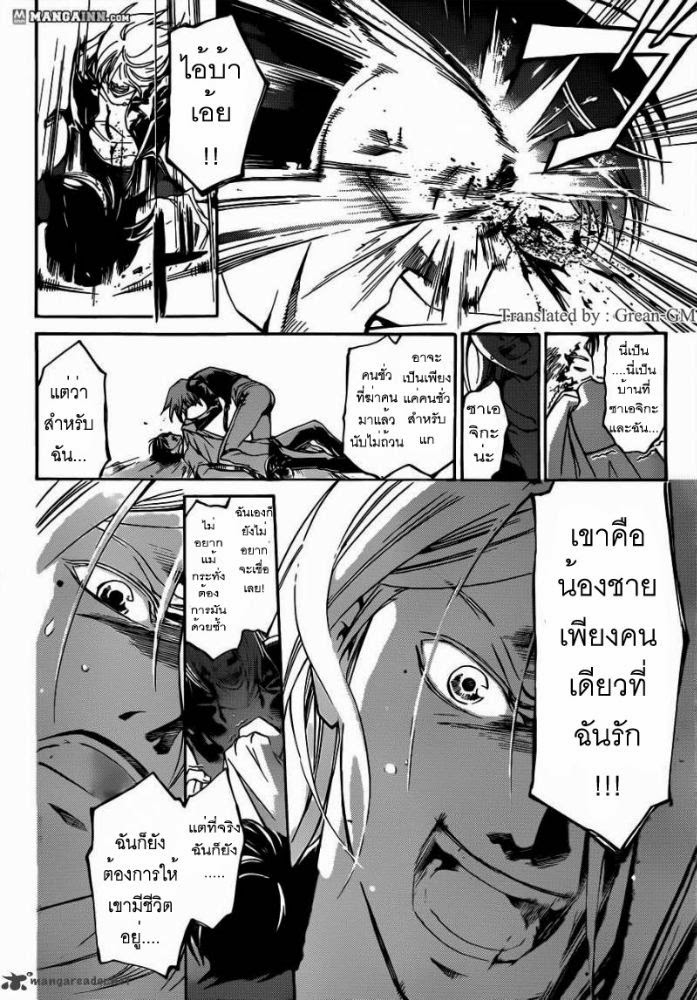 อ่าน Code Breaker