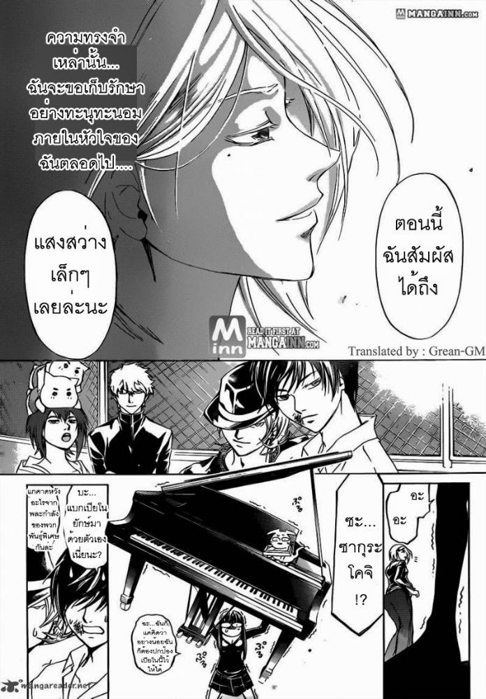 อ่าน Code Breaker