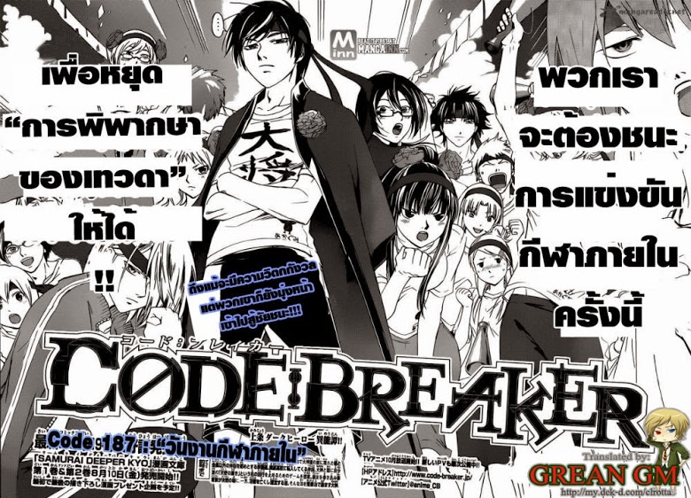 อ่าน Code Breaker