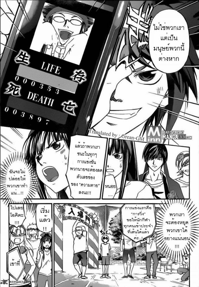 อ่าน Code Breaker