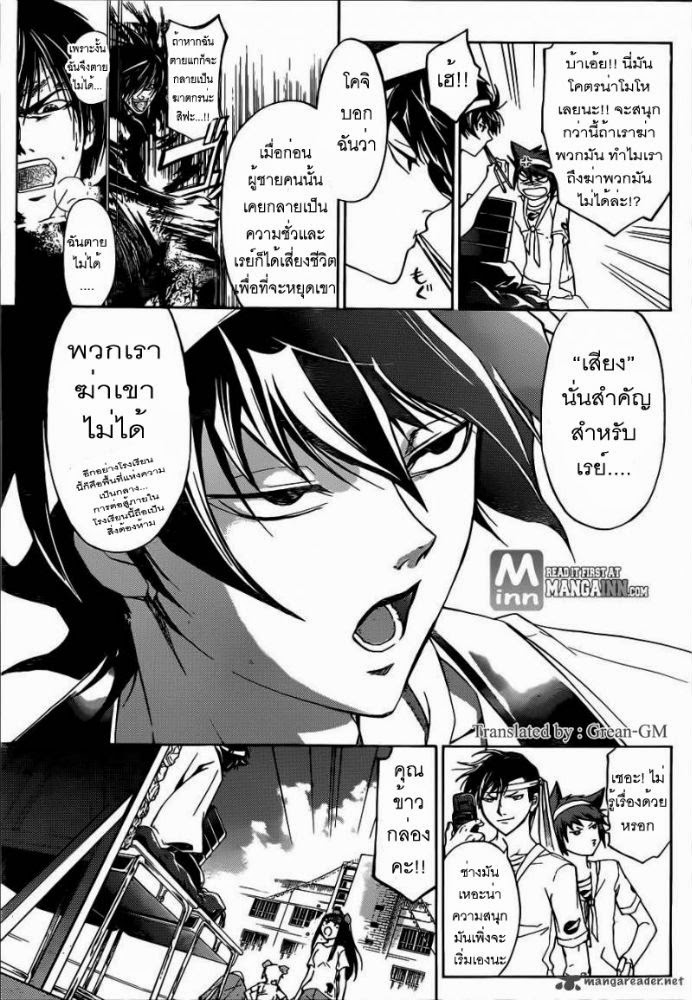 อ่าน Code Breaker