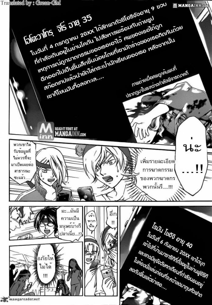 อ่าน Code Breaker