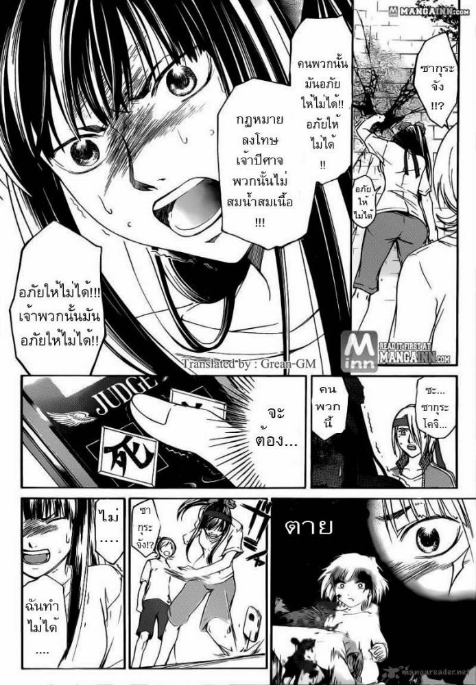 อ่าน Code Breaker