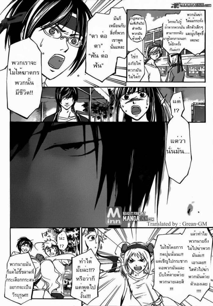 อ่าน Code Breaker