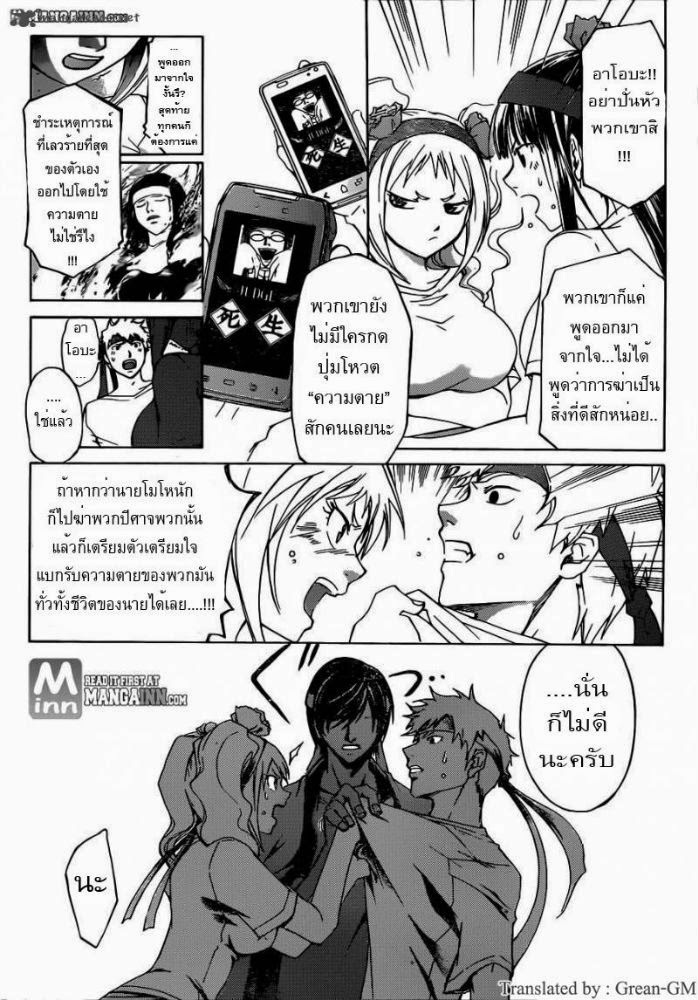 อ่าน Code Breaker