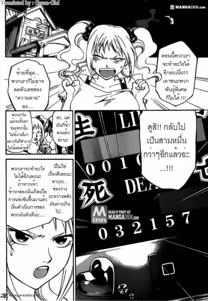 อ่าน Code Breaker