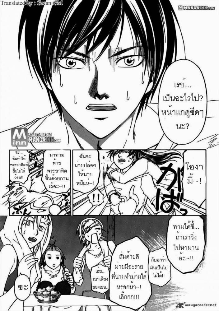 อ่าน Code Breaker